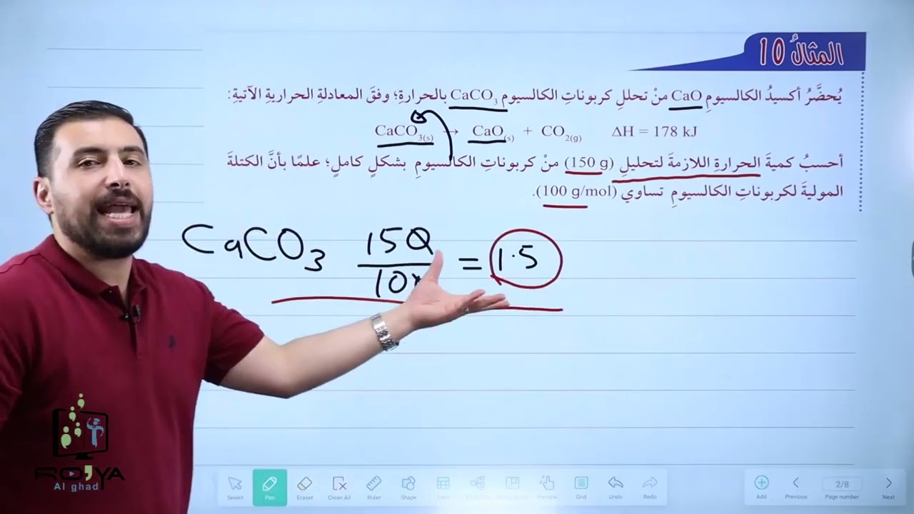 حساب حرارة التفاعل لكتلة معينة من المادة | كيمياء الصف العاشر