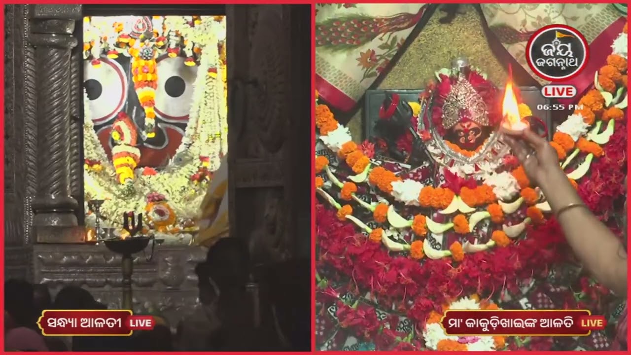 ଆଜି(19-Mar)କାକୁଡି ଖାଇଙ୍କ ସନ୍ଧ୍ୟା ଆଳତୀ ଦର୍ଶନ | Jay Jagannath TV