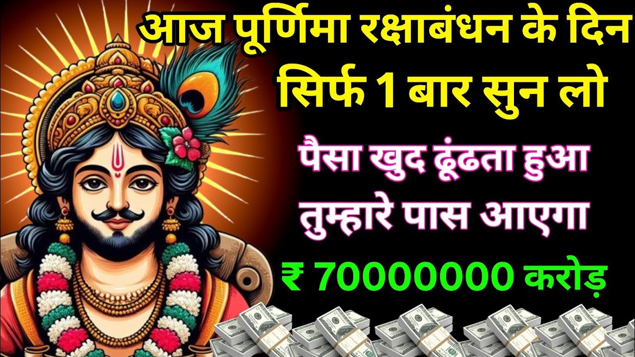 बाबा श्याम का यहां चमत्कारी मंत्र एक बार सुन लो घर में पैसे का ढेर लग जाएगा 