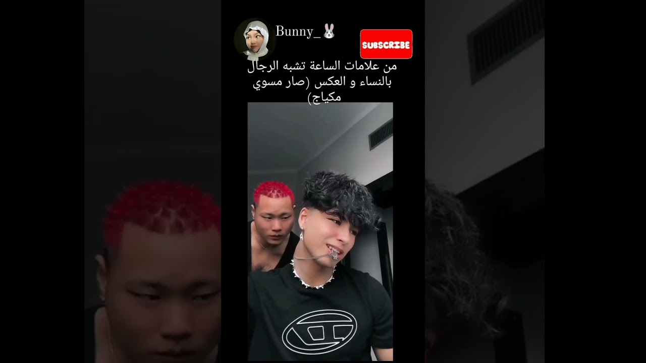 من علامات يوم القيامة تشبه الرجال بالنساء و تشبه النساء بالرجال