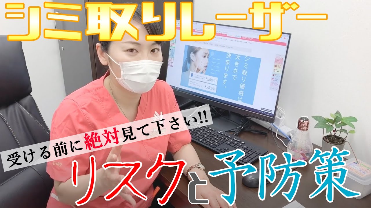 【シミ取りレーザー】施術解説♪