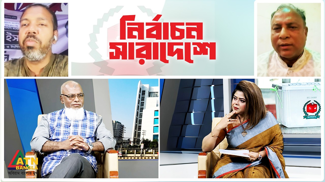 জাতীয় সংসদ নির্বাচন-২০২৬ উপলক্ষে বিশেষ অনুষ্ঠান 