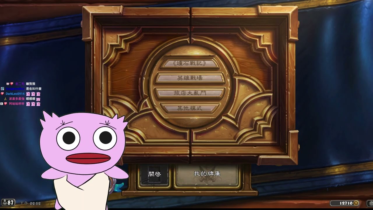 【叉滴娛樂 Eason】4/9 爐石戰記Hearthstone