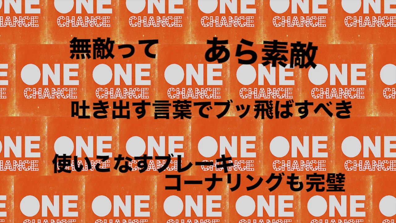 One Chance / 導楽　Lyric Video