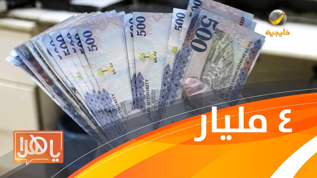 مصادرة 4 مليار ريال والسجن 25 عاماً لتنظيم عصابي بتهمة غسل الأموال