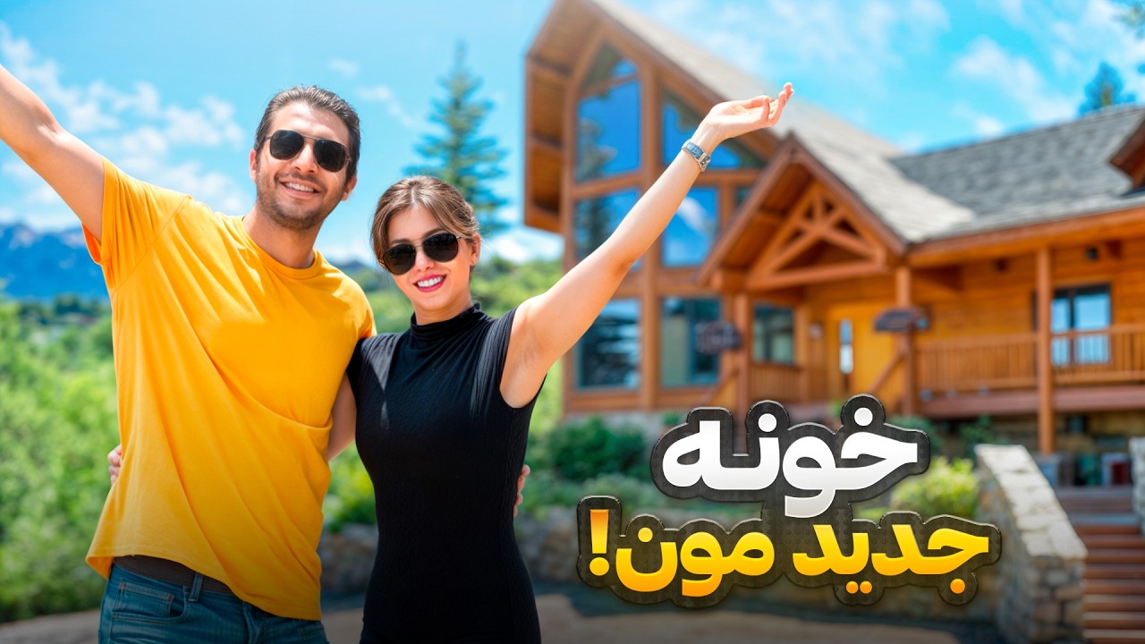 ساخت خونه ی جدیدمون _ قسمت اول