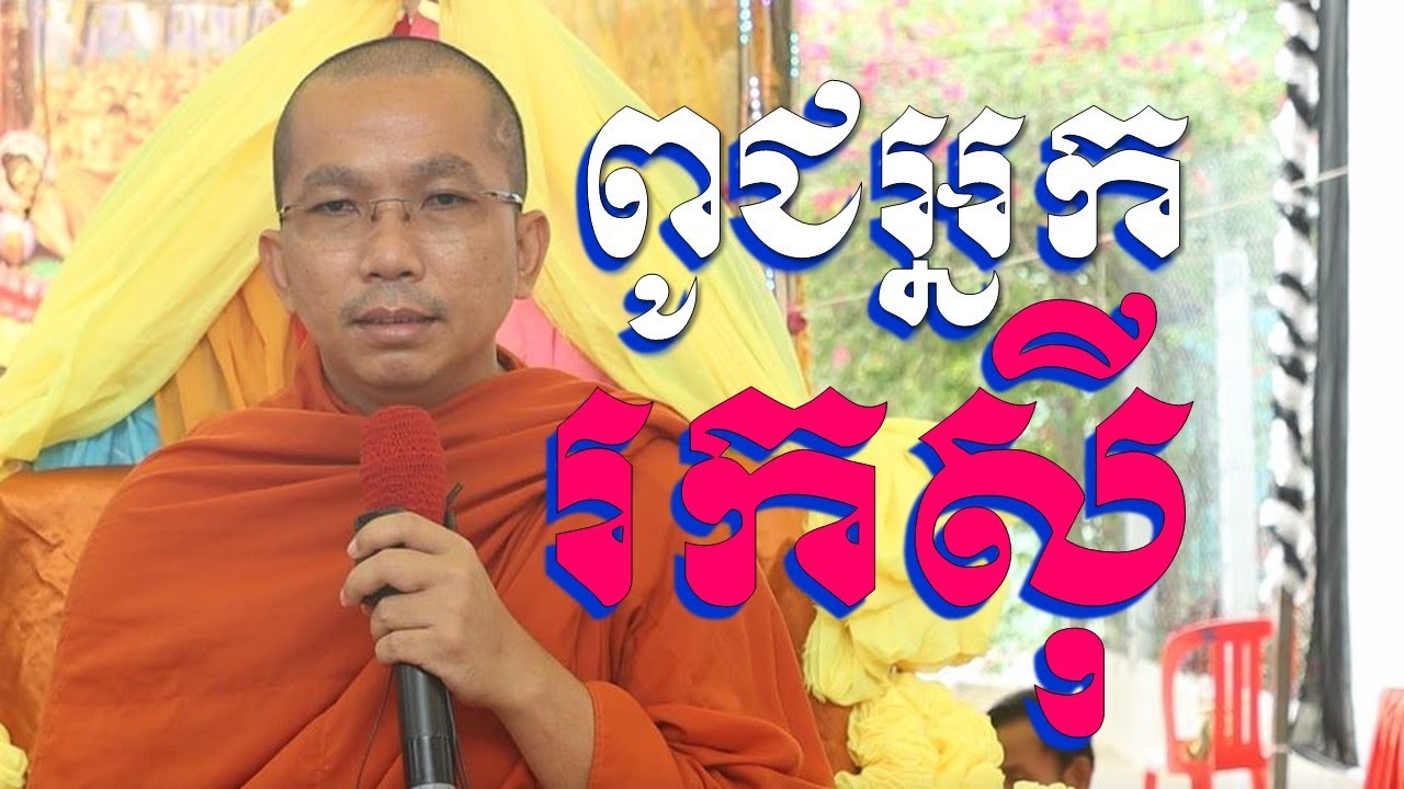 ពូជសាសអ្នករកស៊ី - ជួន កក្កដា​ - Choun kakada
