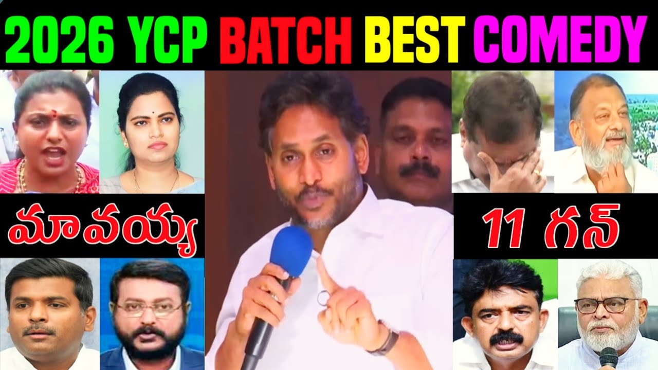 YCP BATCH FUNNY TELUGU TROLLS |JAGAN MOHAN REDDY SPECHES TROLL VIDEO#JAGAN#TROLLS