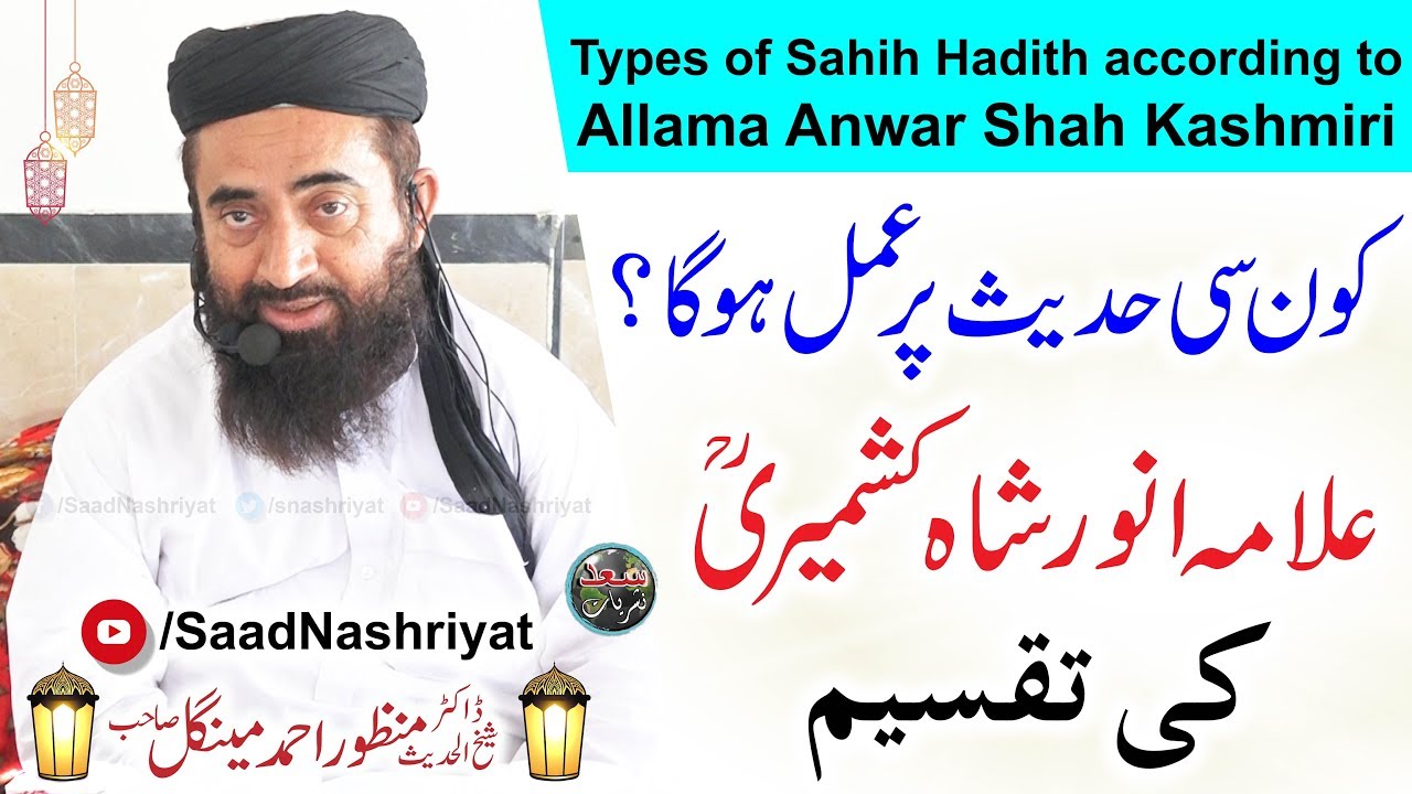 Types of Shih Hadith according to Allama Anwar Shah Kashmiri by Moulana Dr Manzoor Mengal