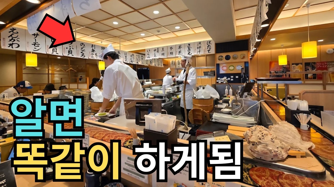 왜 여행 첫 끼는 항상 회전초밥일까?