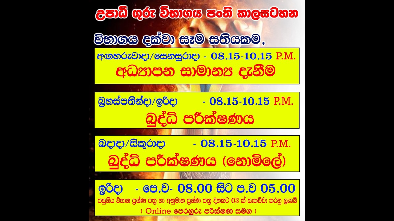 පෝය දින iq දන්සල 01 කොටස