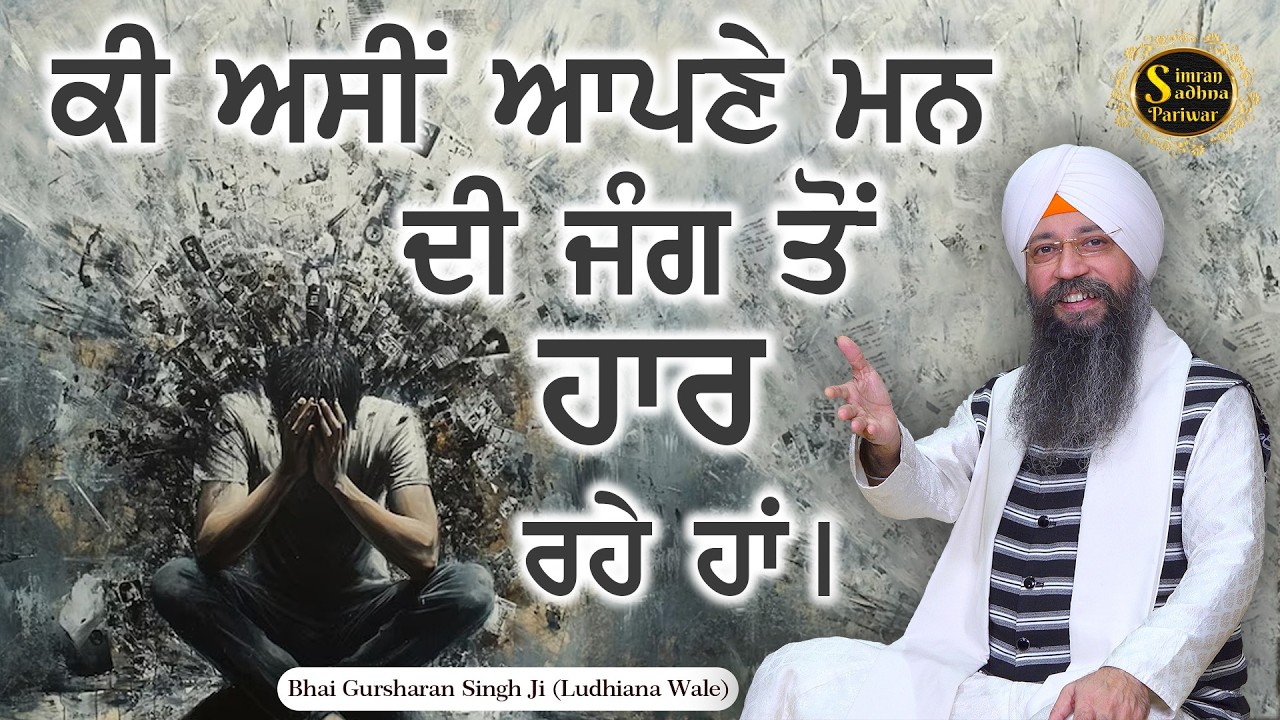 Simran Sadhna Katha Vichar (Ep.1304) | Bhai Gursharan Singh Ji Ludhiana Wale | Motivational | HD