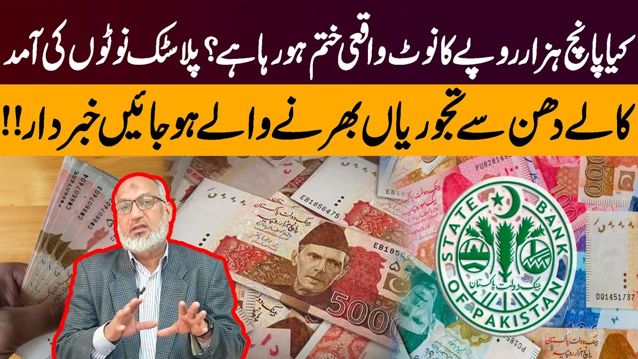 Is 5000 Rupee Note Being Banned? | Plastic Currency Coming to Pakistan | Big Warning for Black Money