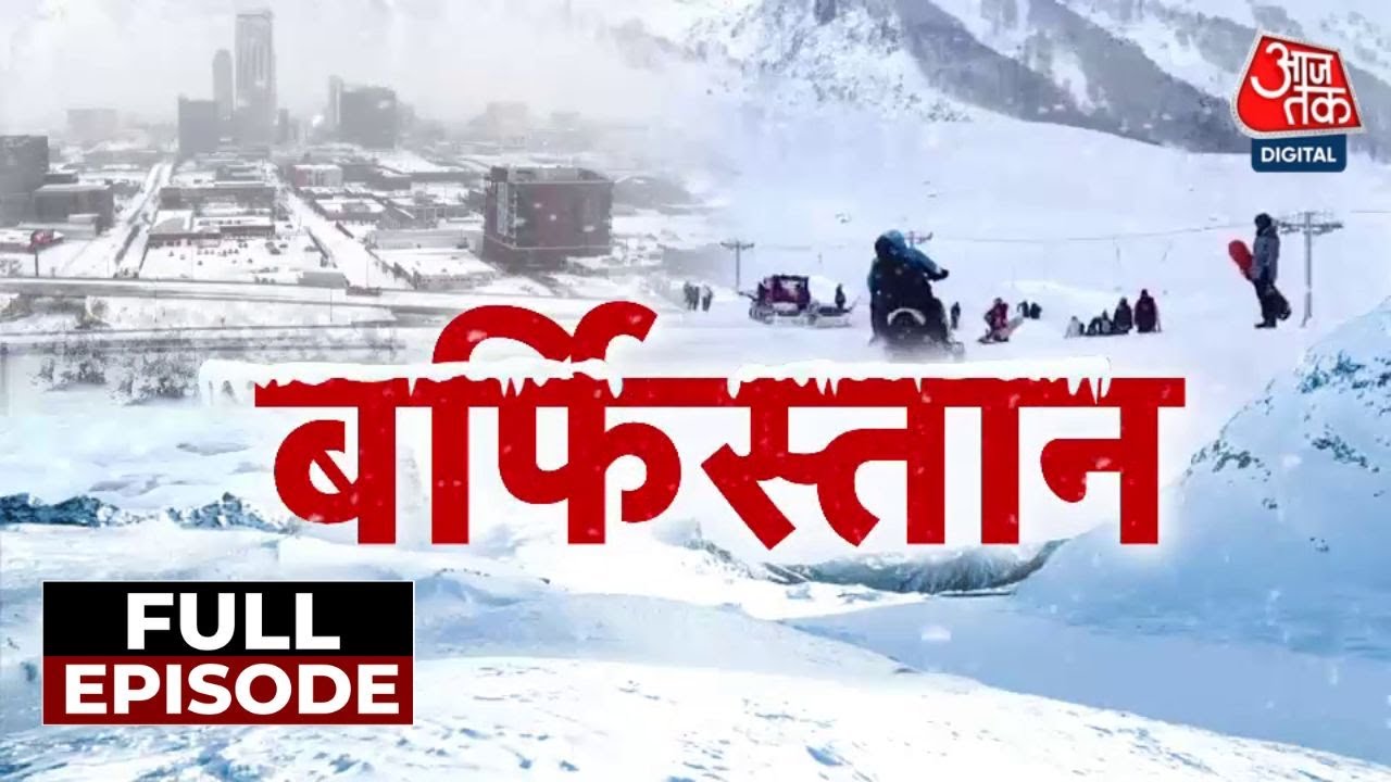 Weather: बर्फ से ढके पहाड़ी इलाके, पर्यटकों में मस्ती का माहौल | Jammu Kashmir | Snowfall | Himachal