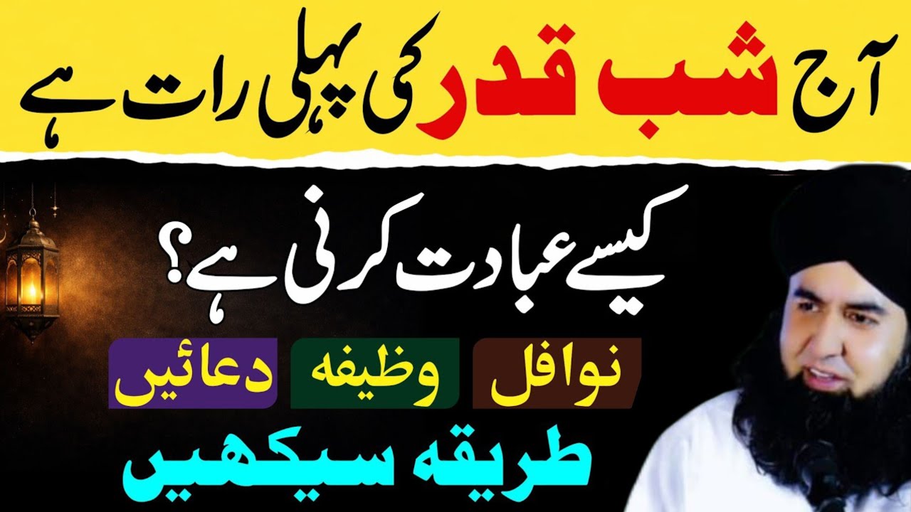 Aaj Shabe Qadr Ki Pehli Raat Hai ! Kaise Ibadat Karin Pora Tarika Sekhin | shabe qadr | Dr Hammad  