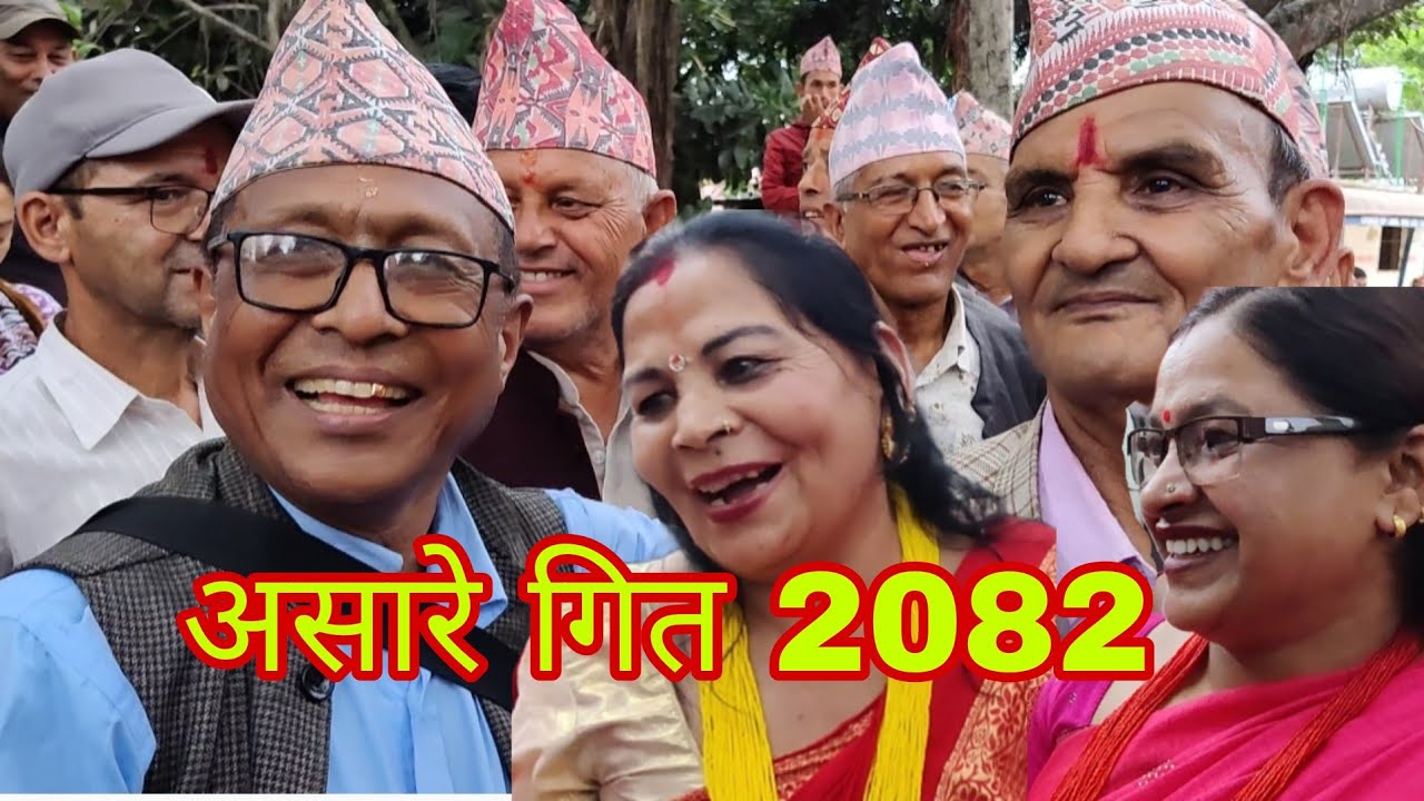 ८२ सालको घाँसे गीत बबाल रमाइलो भयो। शिवनारायण जोशीको बबाल प्रस्तुति। तारकेश्वर गुम्बा २०८२