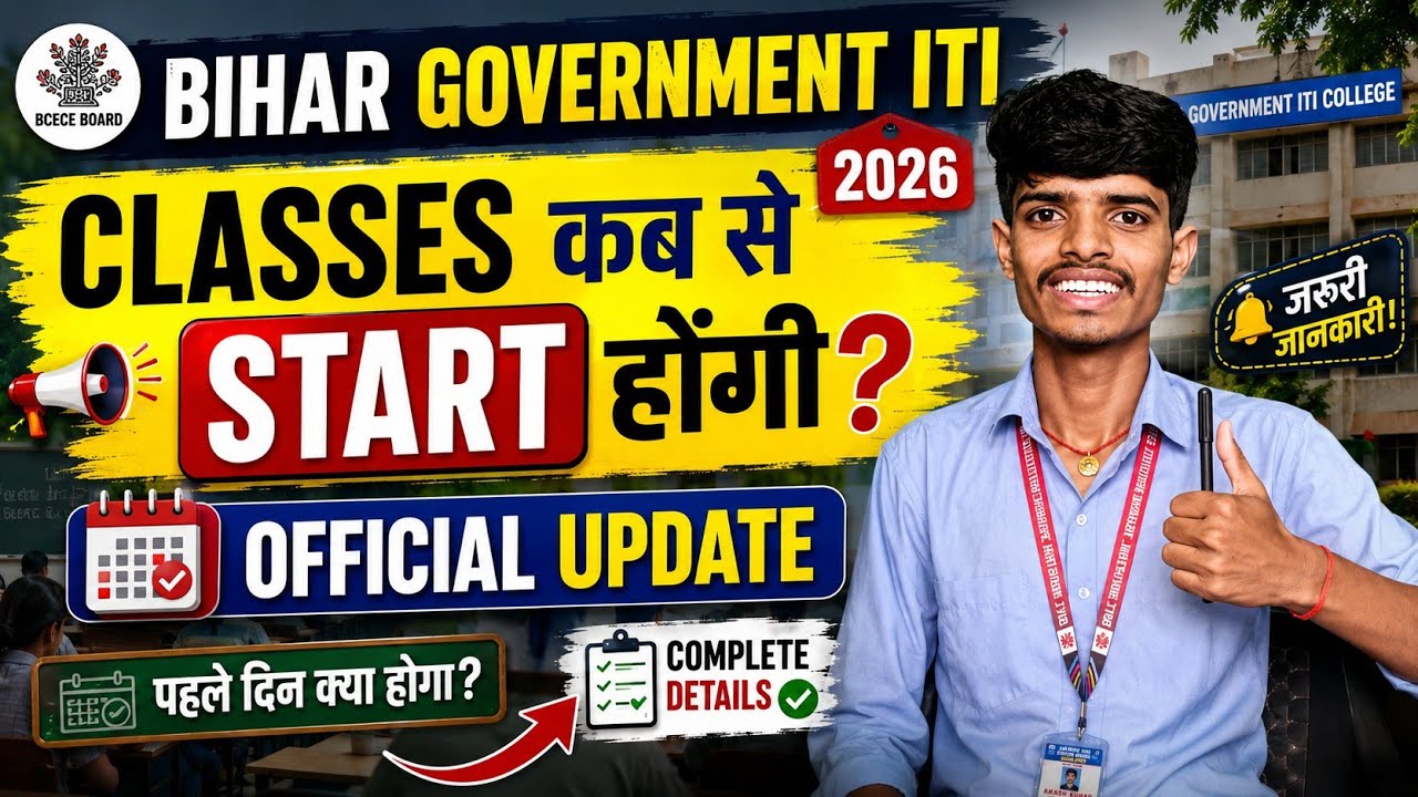 🚨 Bihar ITI 2026 Admission ke Baad Classes Kab Se Start Hongi? | Official Update 😱