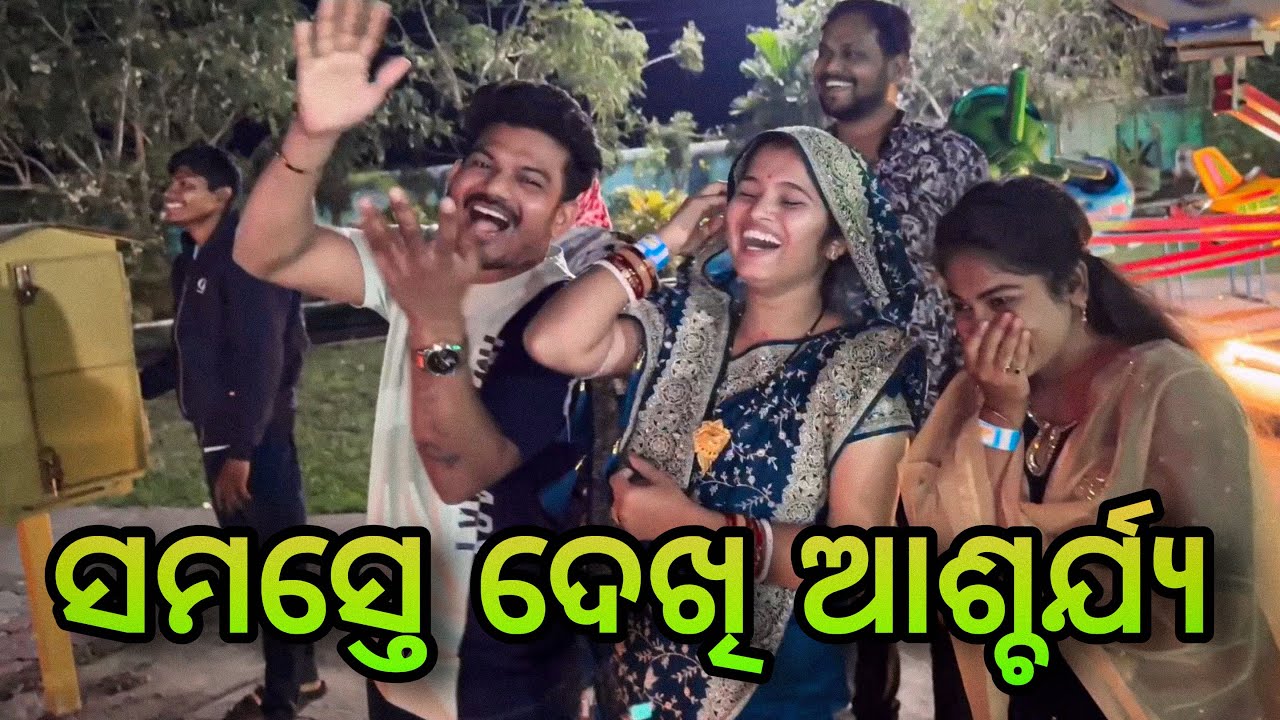 ସମସ୍ତେ ଦେଖି ଆଶ୍ଚର୍ଯ୍ୟ / Rupa Pin2 Khushi