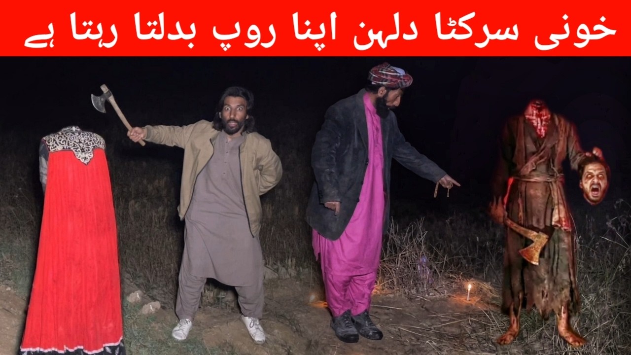 horror |sirkata jin ka khooni roop mai hamla | woh kya raaz hai | ghost video |scary video