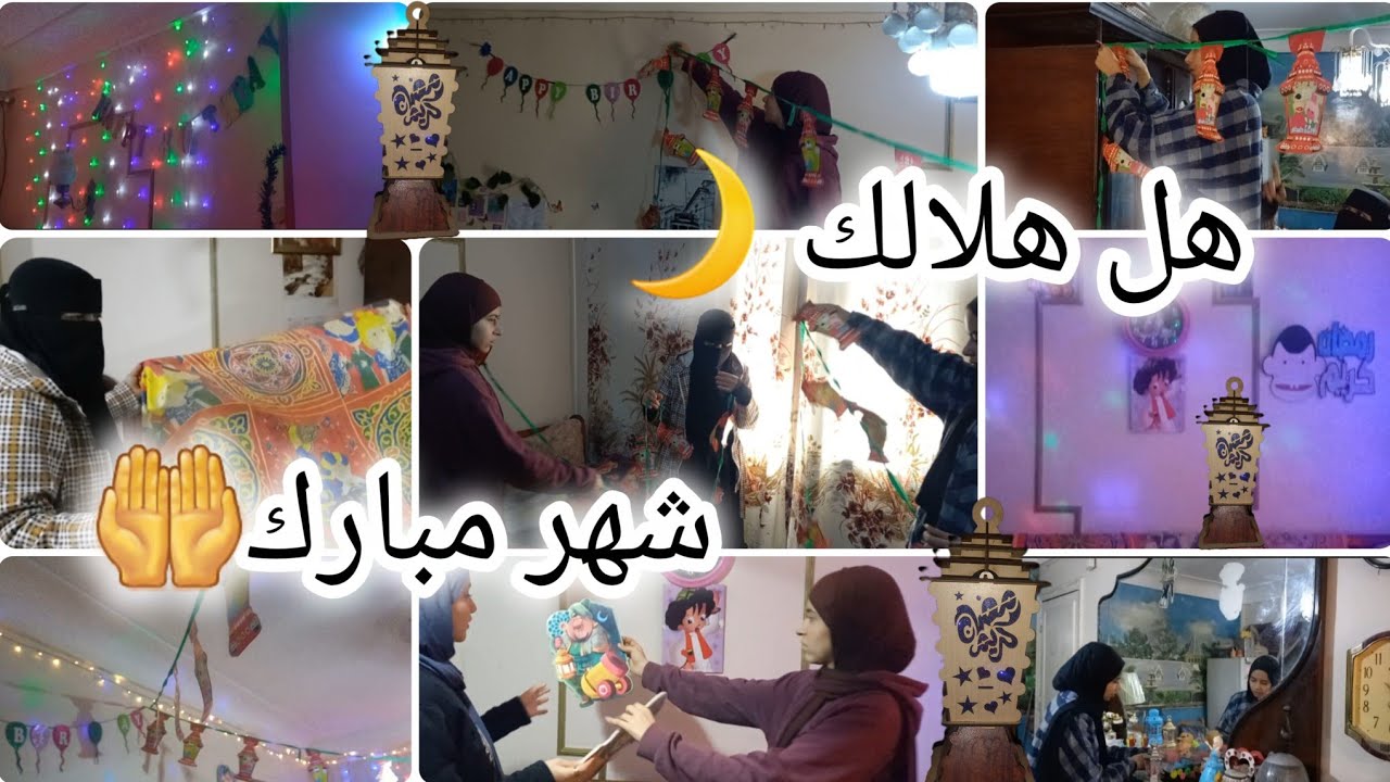 فرش زينة رمضان2026 |جوله فى شقتنا بعد الفرش🌙💖💫#تجهيزات_رمضان 
