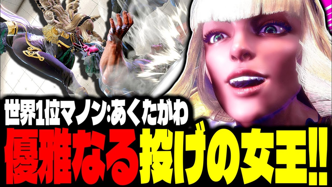 【SF6】世界1位マノン！優雅なる“投げの女王”が強すぎるｗｗｗ「あくたがわ:マノン(Manon)」【スト6】