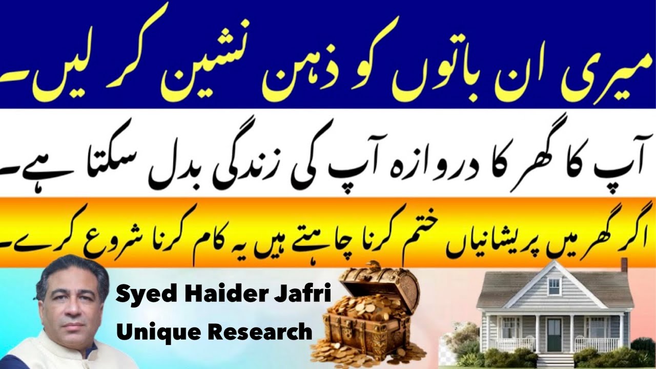 Your House front door can change your life | Astrologer: Syed Haider Jafri Unique Research
