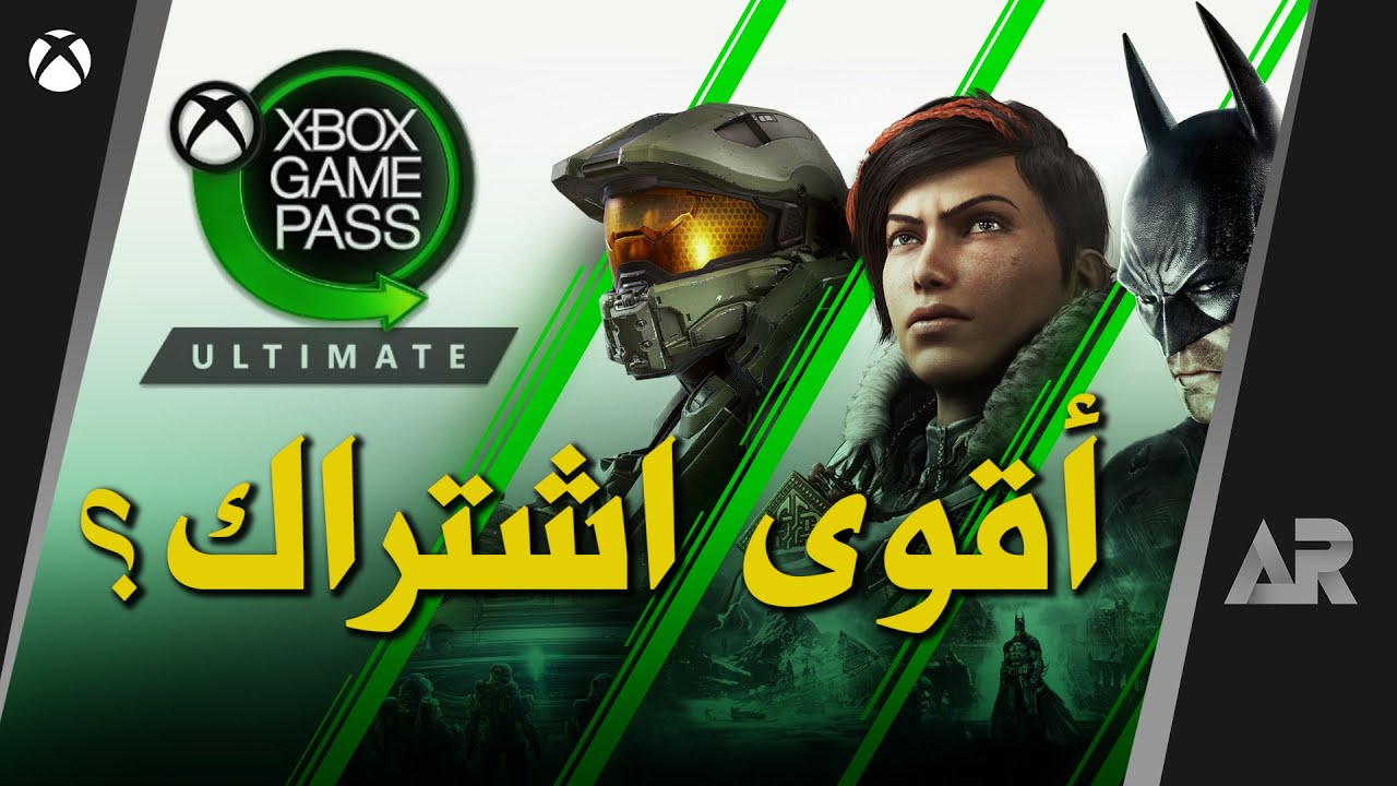 تعرّف على خدمة Xbox Game Pass