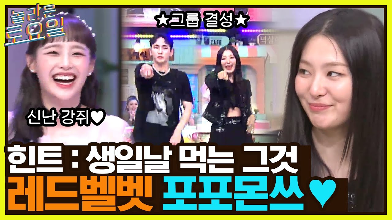 의상까지 완벽 매치ㅋㅋ 키어로X슬기의 {아이스크림 케이크} 포포몬쓰♡#놀라운토요일 | amazingsaturday EP.233 | tvN 221008 방송