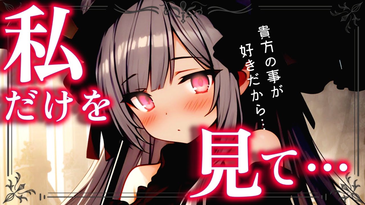 【ヤンデレ】お嬢様は昔からあなたを好きだったらしく連れ去られてしまい…【男性向けASMR/シチュエーションボイス】