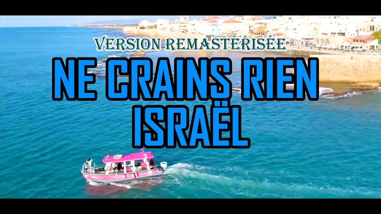 Ne crains rien Israël - version remasterisée