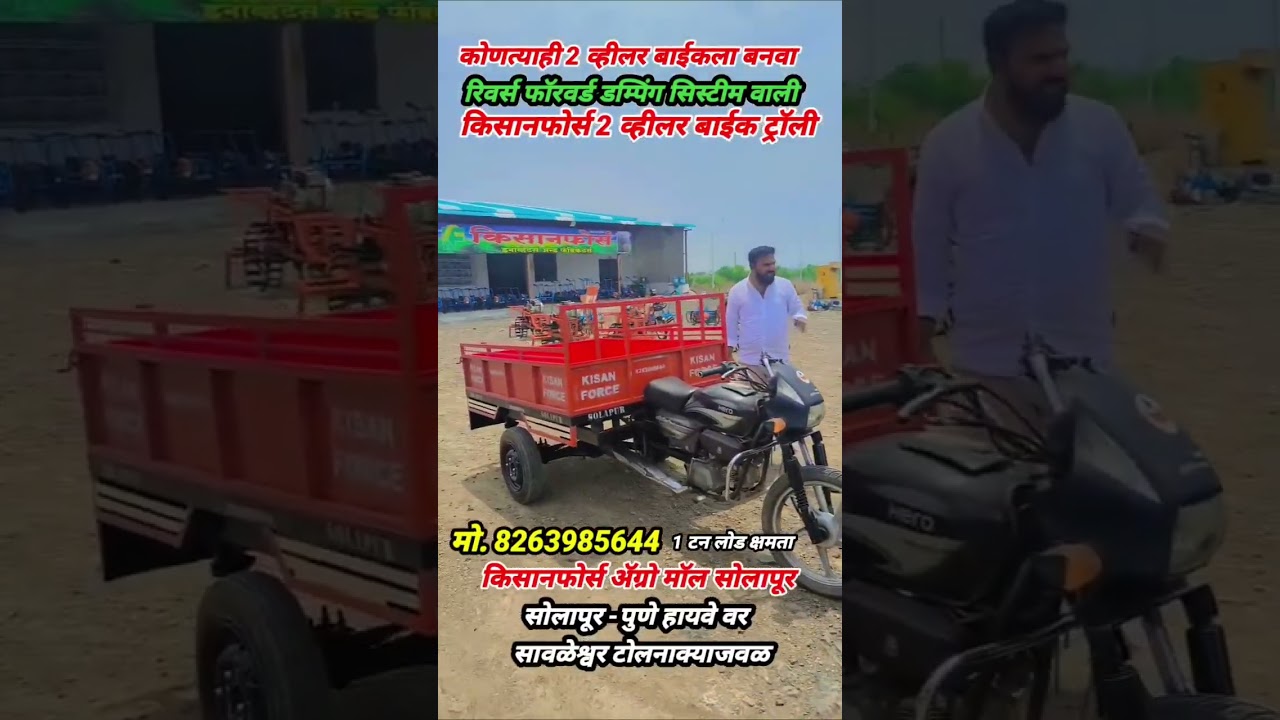 bike trolley छोट्या मोठ्या व्यावसायिकांसाठी शेतकऱ्यांसाठी उपयुक्त बाईक ट्रॉली मोटरसायकल ट्रॉली