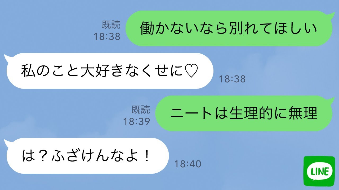 【LINE】若くて美人なだけが取り柄のニート彼女に別れを告げた結果www