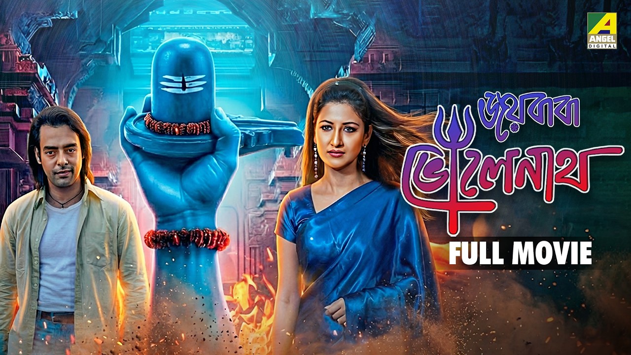 Jai Baba Bholenath | জয়বাবা ভোলেনাথ - Full Movie | Rachna Banerjee | Jackie Shroff | Abhishek