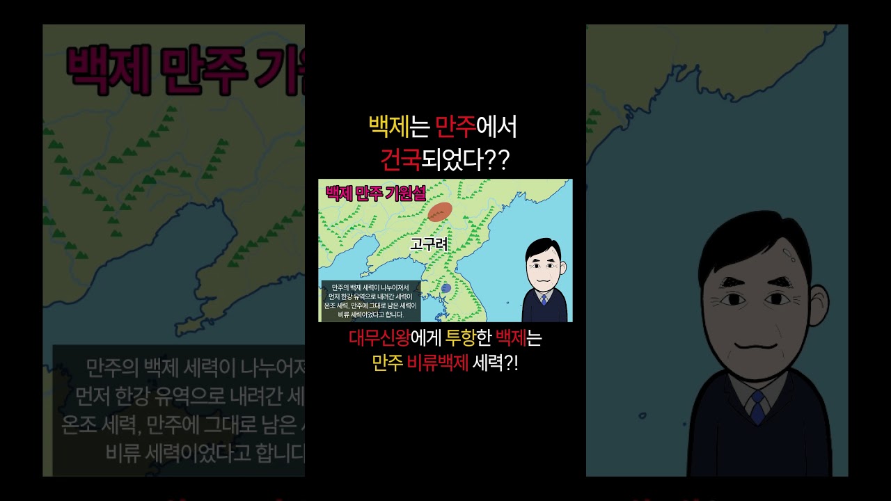 백제는 만주에서 건국되었다?! 대무신왕과 백제의 관계에 숨은 진실! #고구려 #요서 #비류
