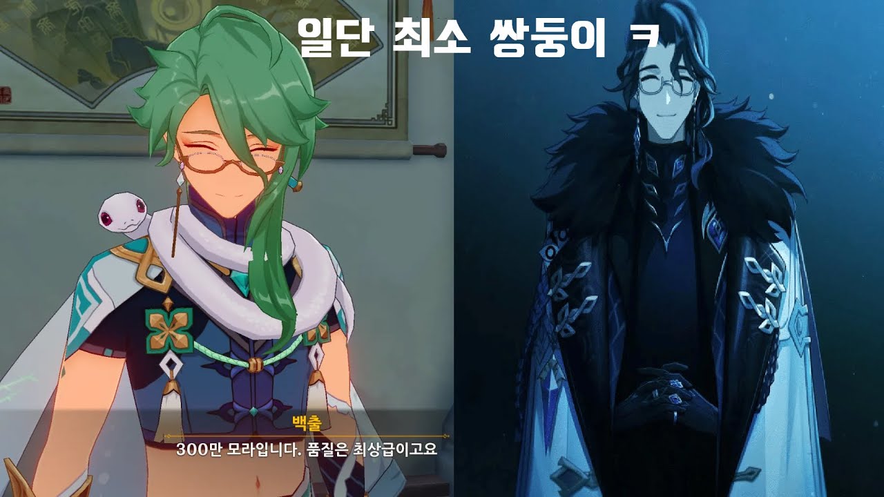 [원신] 백출과 판탈로네(흑출)  그들은 과연 연관이 있는가 ?