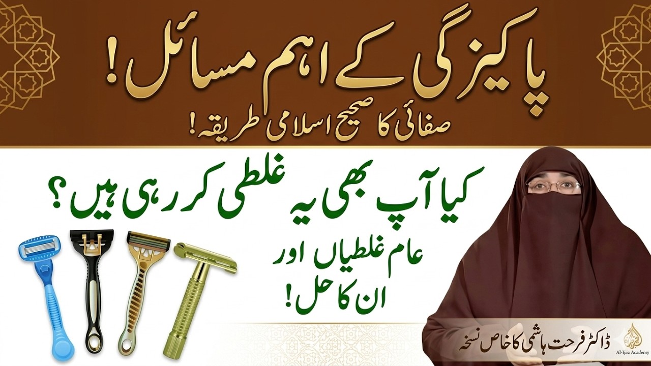 Aurat Zere Naaf Baal Kis Se Saaf Kare Bohut Bari Ghalati   Dr  Farhat Hashmi| Dr. Farhat Hashmi