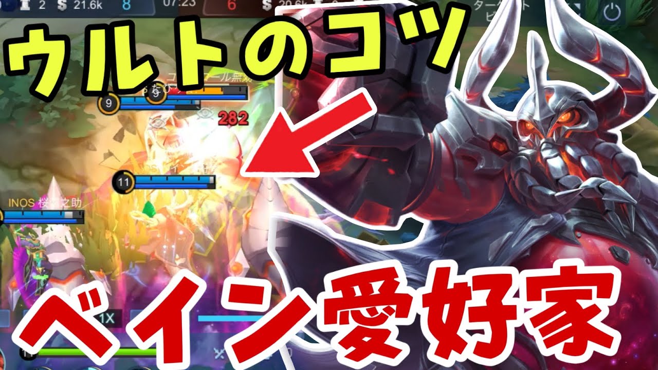 【モバレ】ベインを愛した男のベイン！ウルトの方向にポイントがあると見たね！【モバイルレジェンド/mobilelegends】