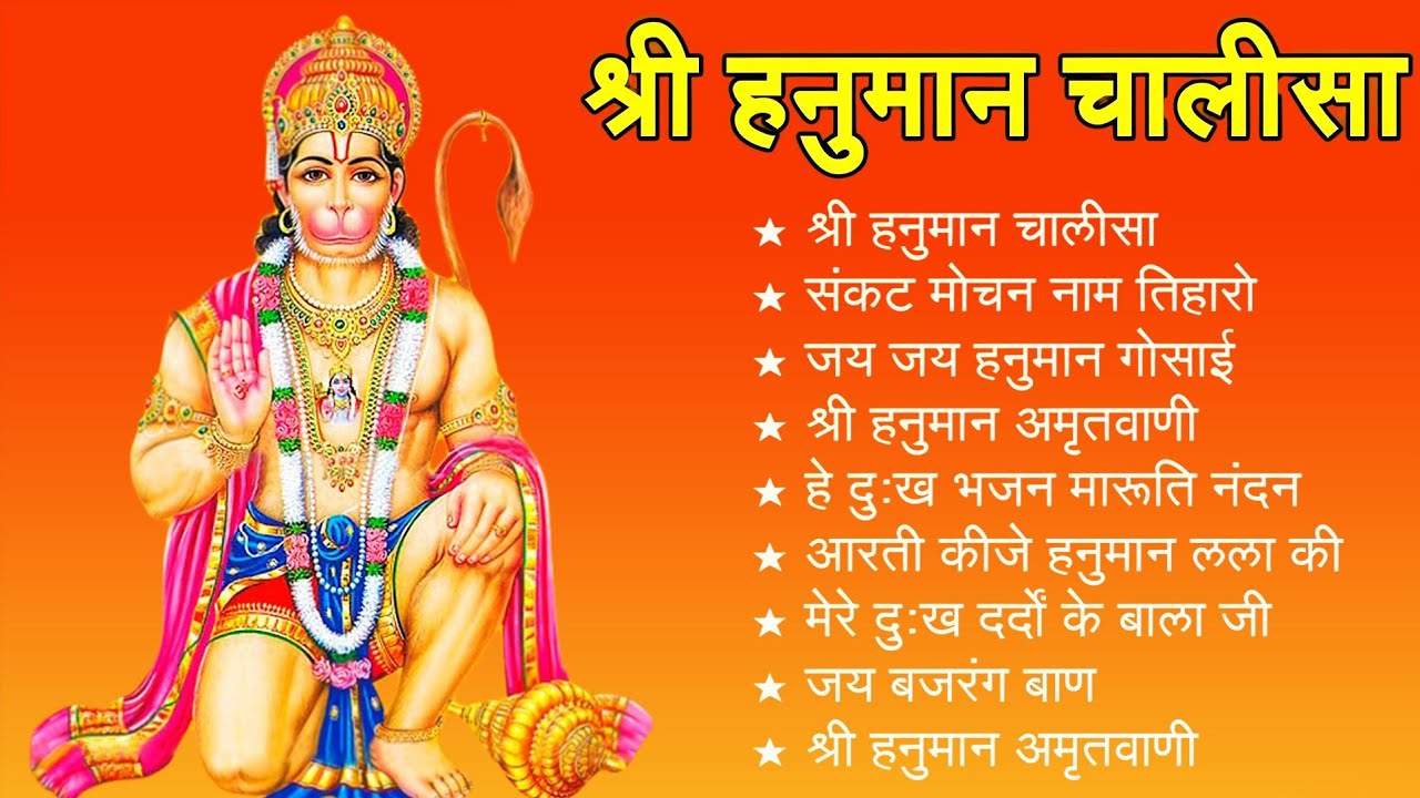 श्री हनुमान चालीसा 🌺🙏 shree hanuman chalisa original video 🙏🌺 gulshan kumar hariharan full hd