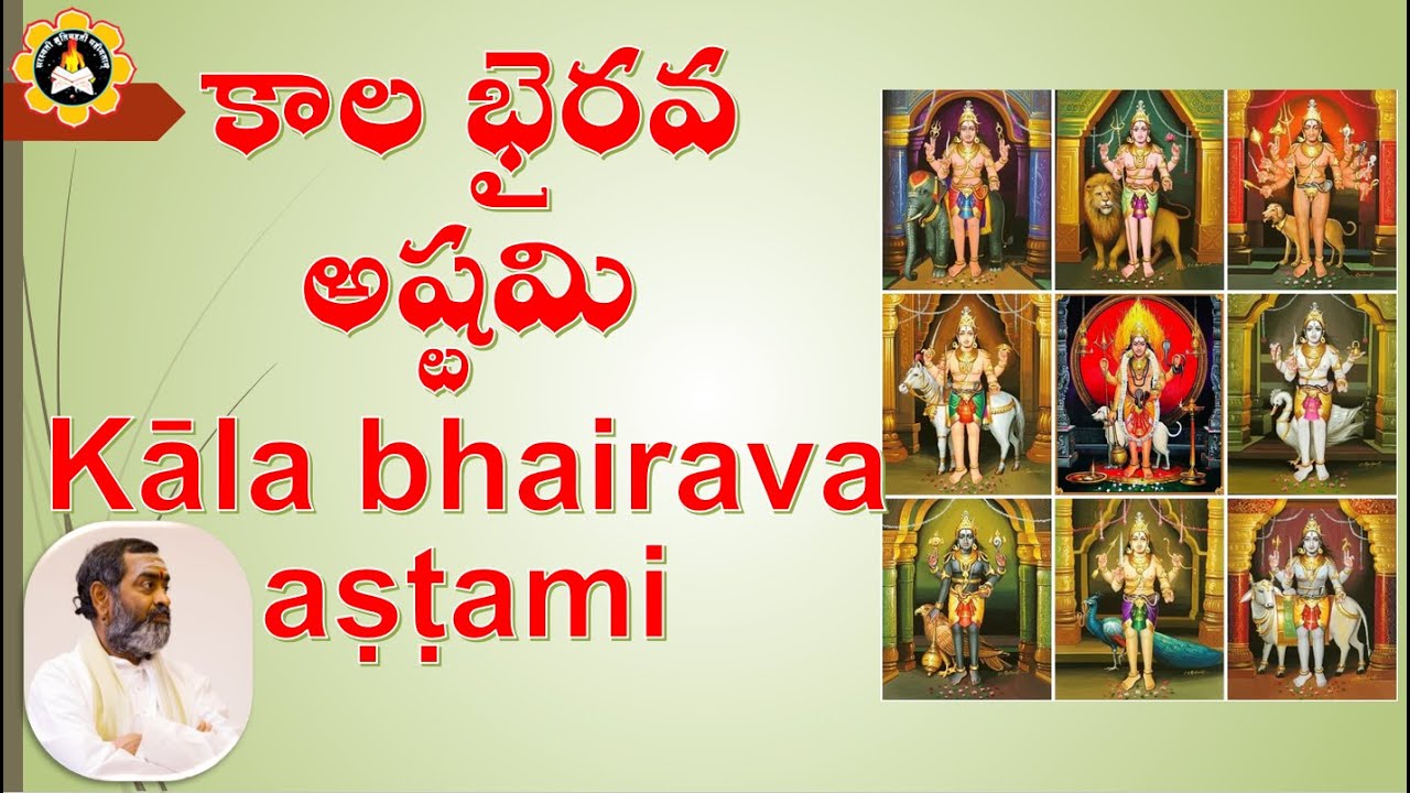 కాల భైరవఅష్టమి  Kāla bhairava'aṣṭami