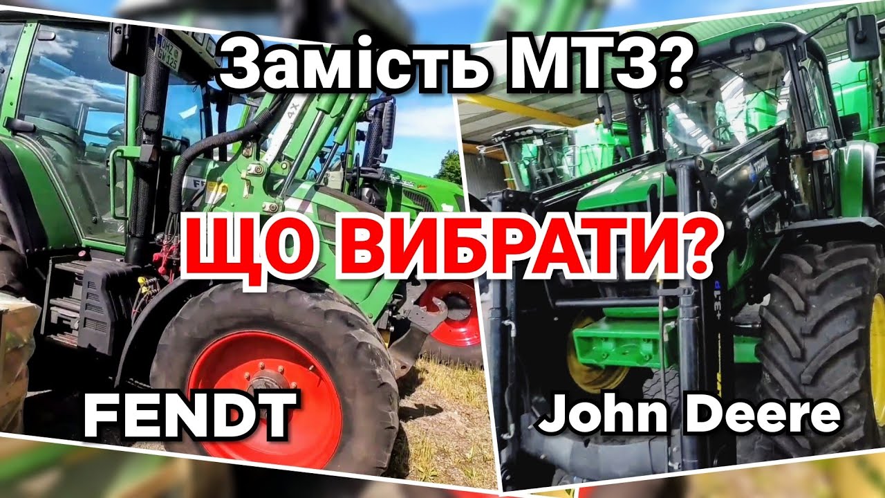 Вибираємо б/у трактор 110 сил із КУН. John Deere 6330 проти Fendt 312 Vario. Який краще?