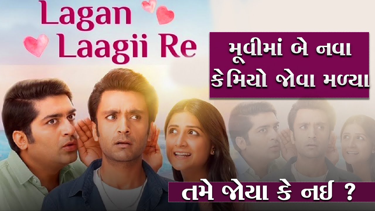 Lagan Laagii Re | Movie Review | Mallhar Thakar, Aarohi, Tatsat | Gujarati Movie | Maulik Ni Vaato