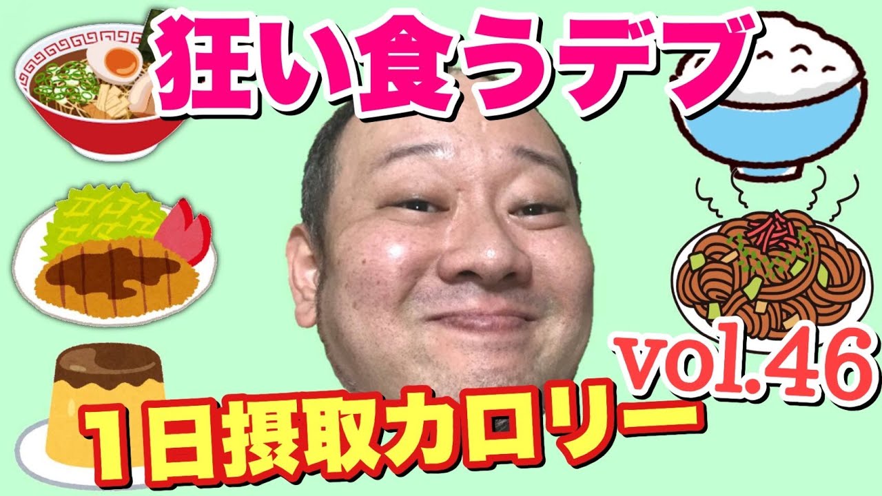【デブ】満腹注意報！それでも食いまくる立山カロリーvol.46