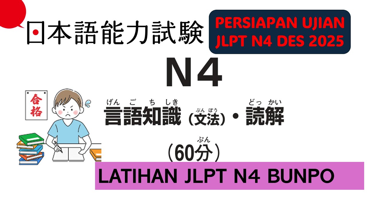 LATIHAN SOAL BUNPOU JLPT N4 PERSIAPAN UJIAN DESEMBER 2025