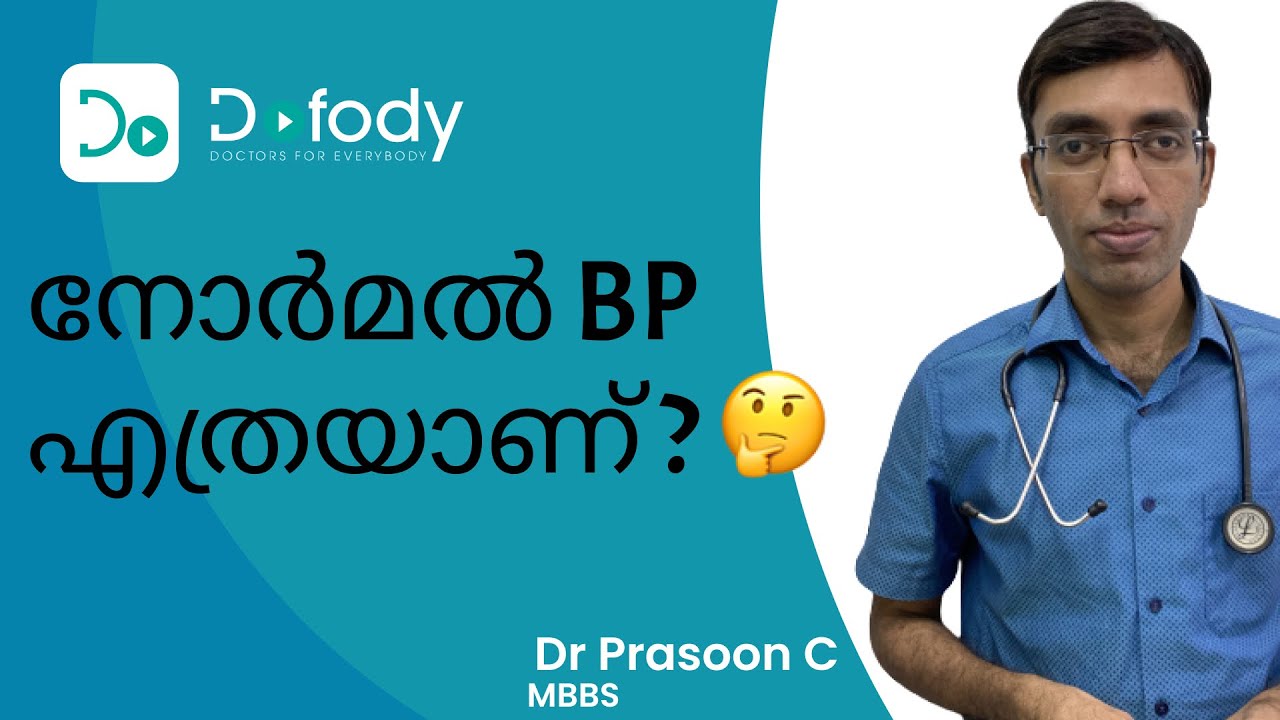 140/90 നോർമൽ BP ആണോ?  രക്തസമ്മർദ്ദം എപ്പോളാണ് കൂടുന്നത് ?