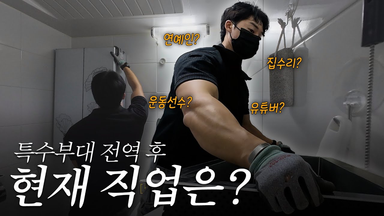 특수부대 대위 전역 후 삶 (feat. 배우 김지훈?!!!)