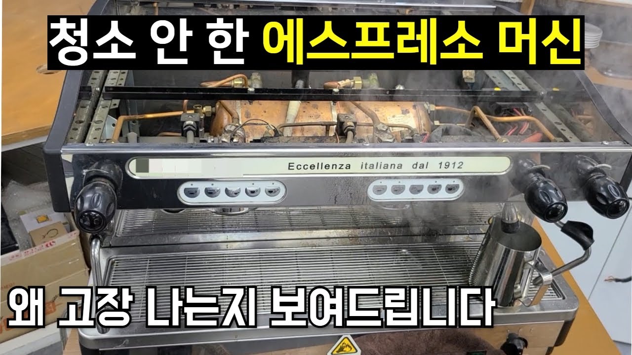 제발 머신 청소 좀 하세요