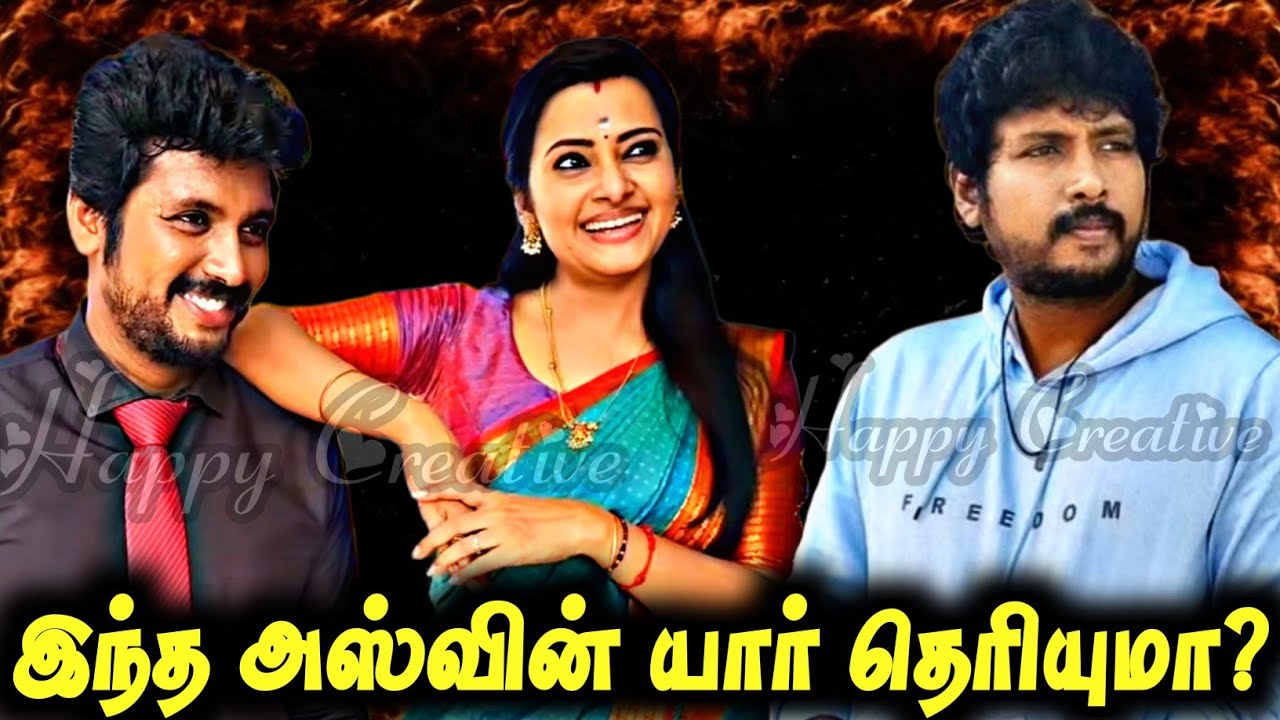 இந்த அஸ்வின் யார் தெரியுமா?Aswin Biography | Aswin latest update | Harirudhran biography | SruthiRaj