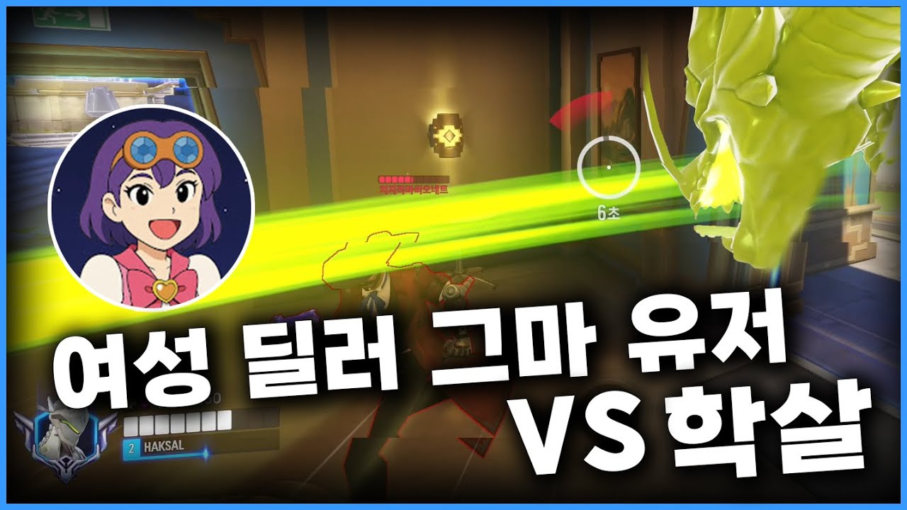 티어가 그마4인 여성 유저분 만났습니다 ㄷㄷ