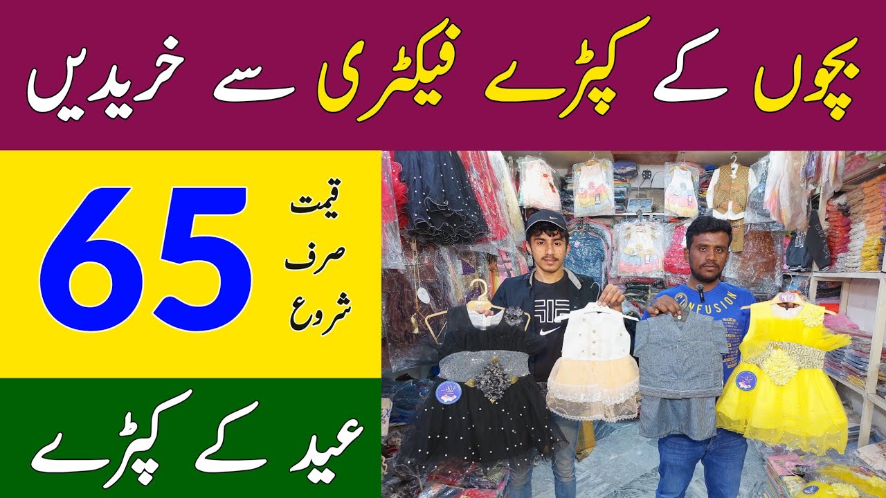 Baby & Baba Suit Just Rs 65 | Cheapest Kids Garments | Faisalabad Baby & Baba Suit Wholesale Market