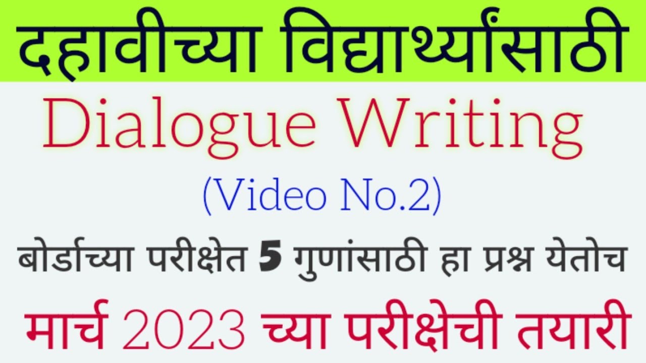 dialogue writing class 10 board exam March 2023 | dialogue writing | video no.2